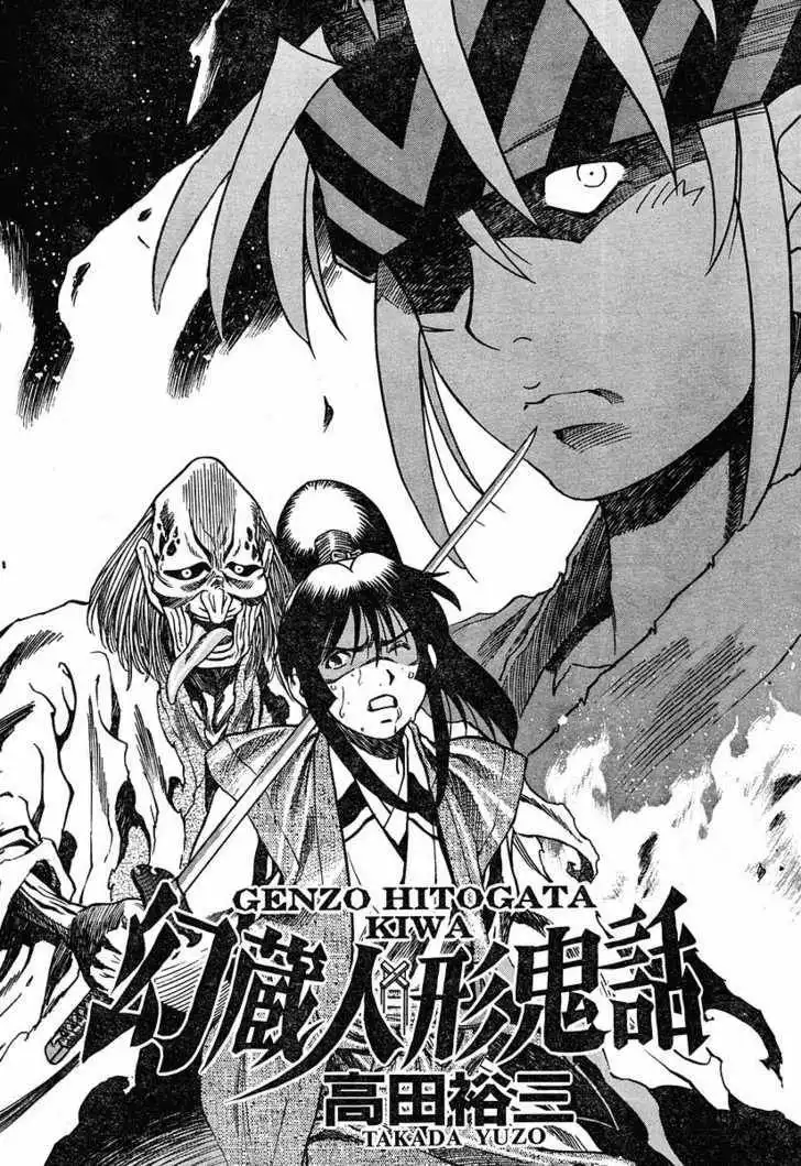 Genzo Hitogata Kiwa Chapter 13.3 2